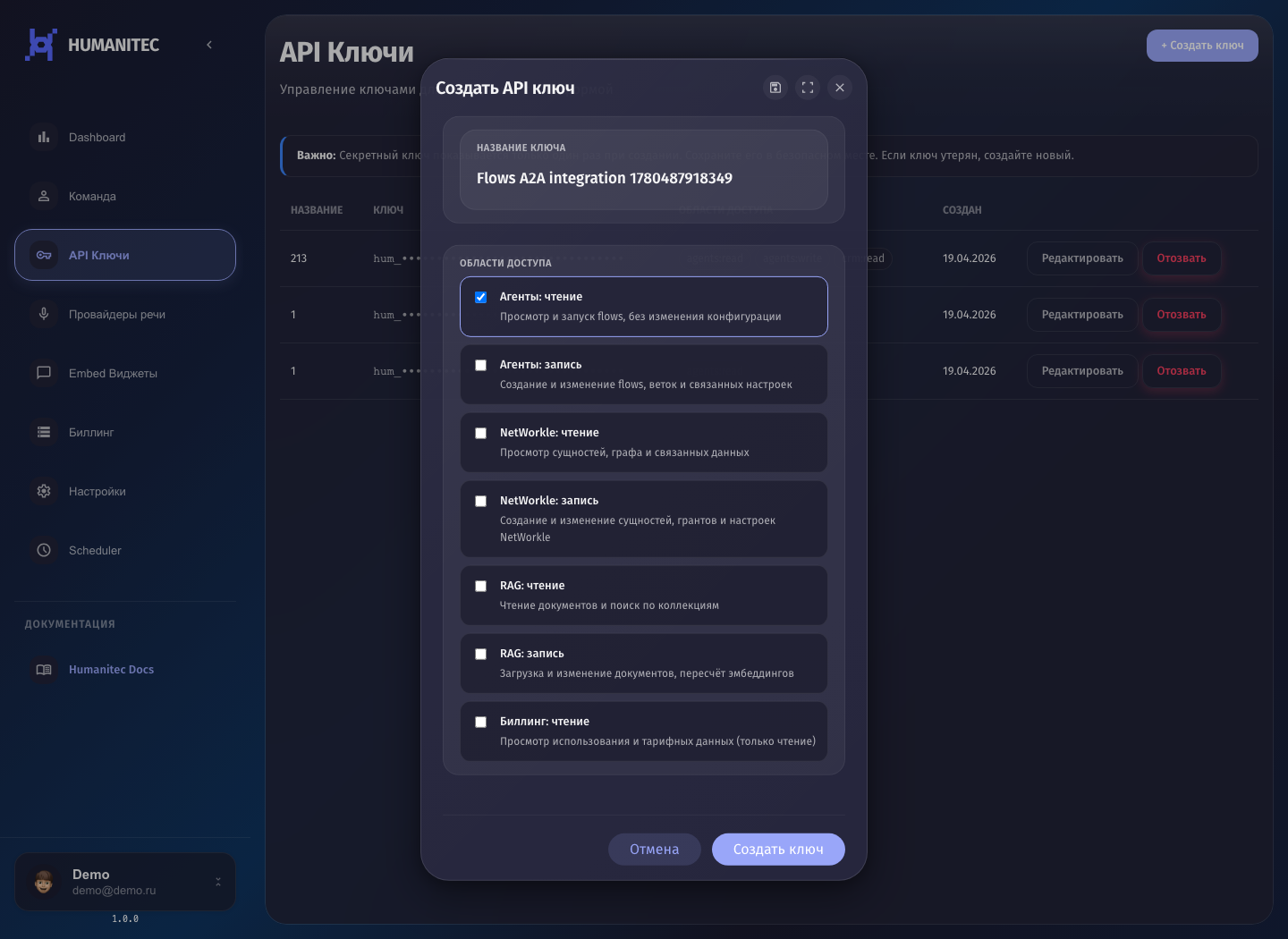 Одноразовый secret API key после создания