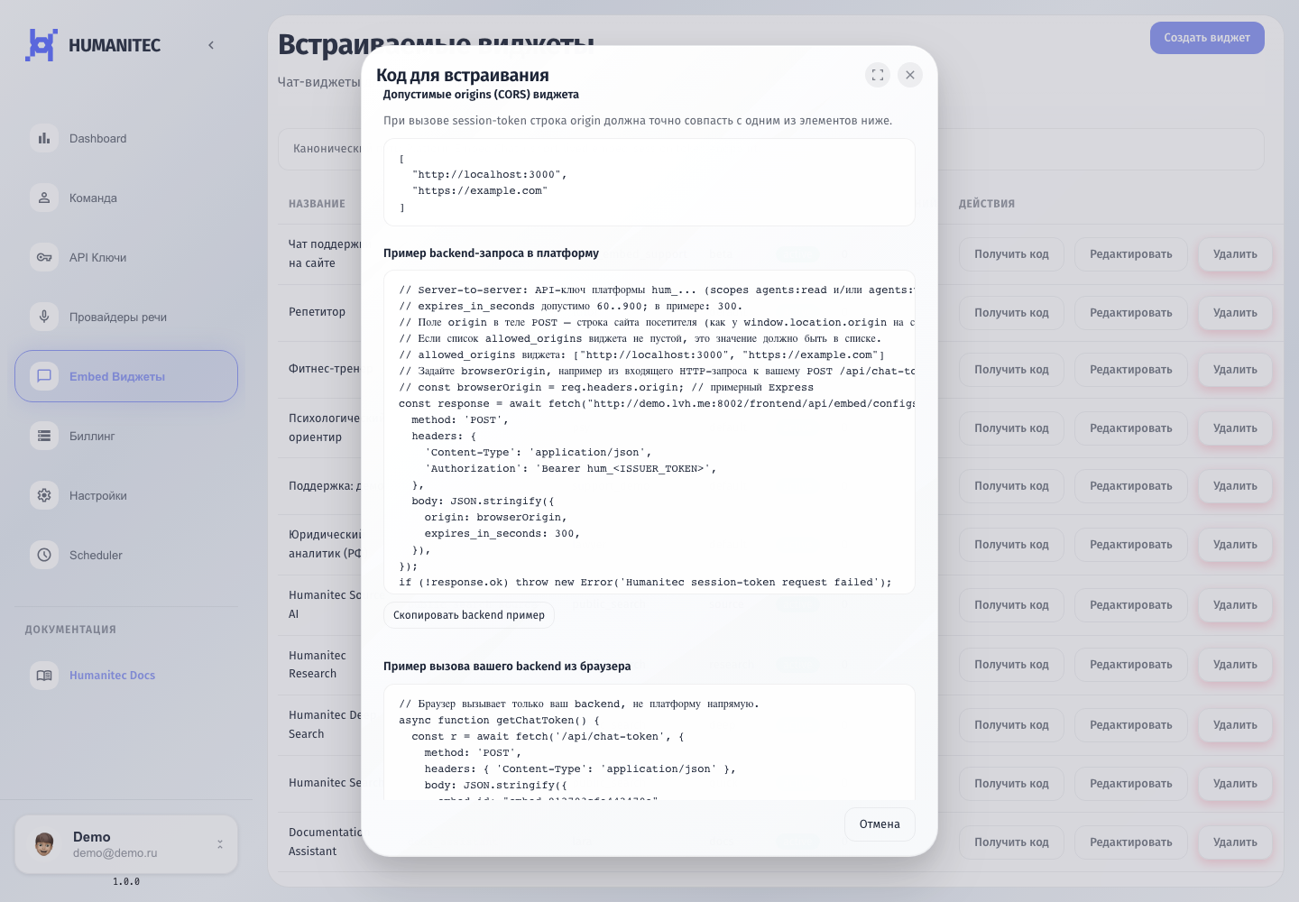 Backend пример для short-lived embed-session token