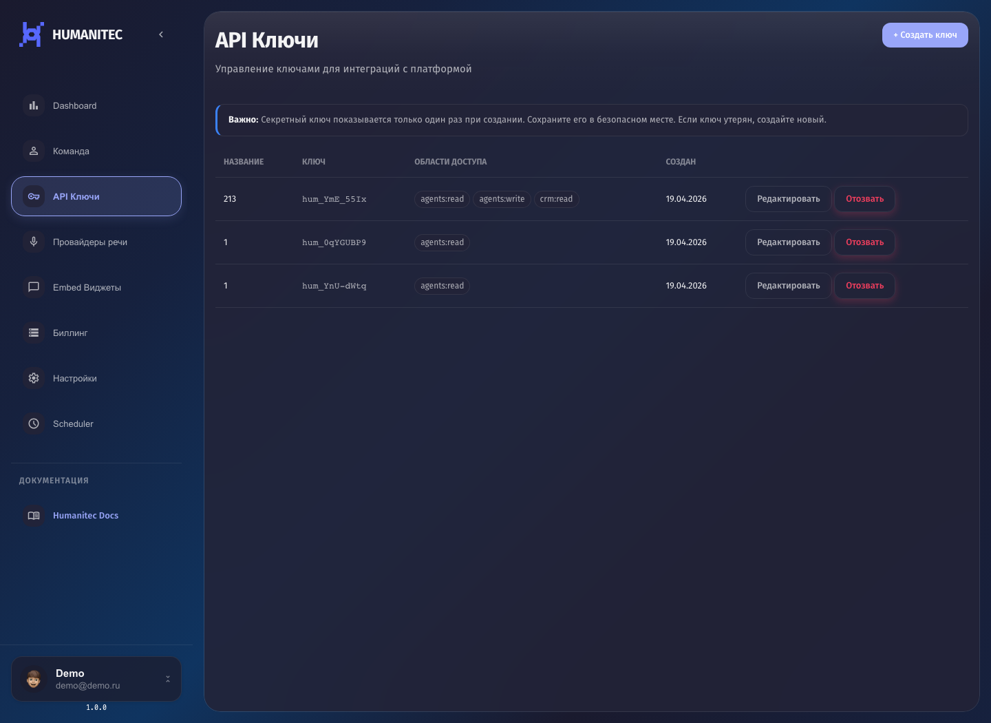 Раздел API Keys в консоли платформы