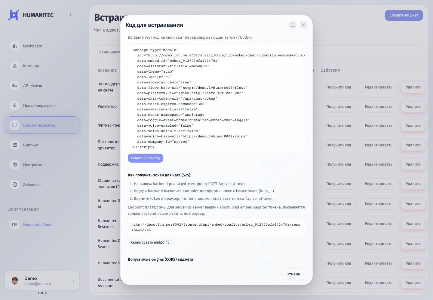 Код embed widget для вставки на сайт
