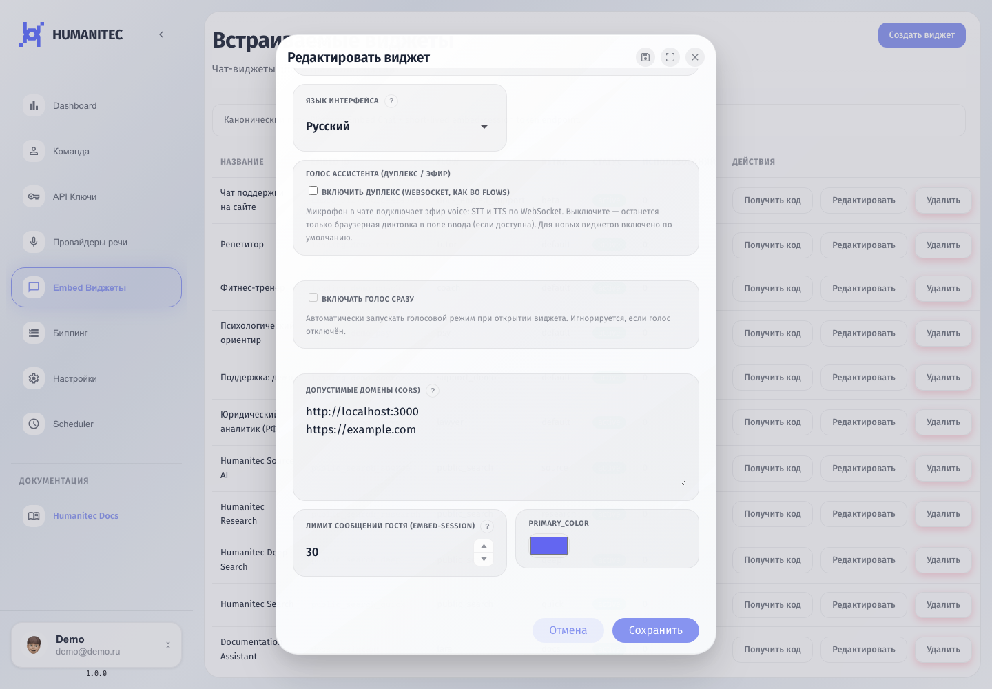 Дополнительные настройки embed widget