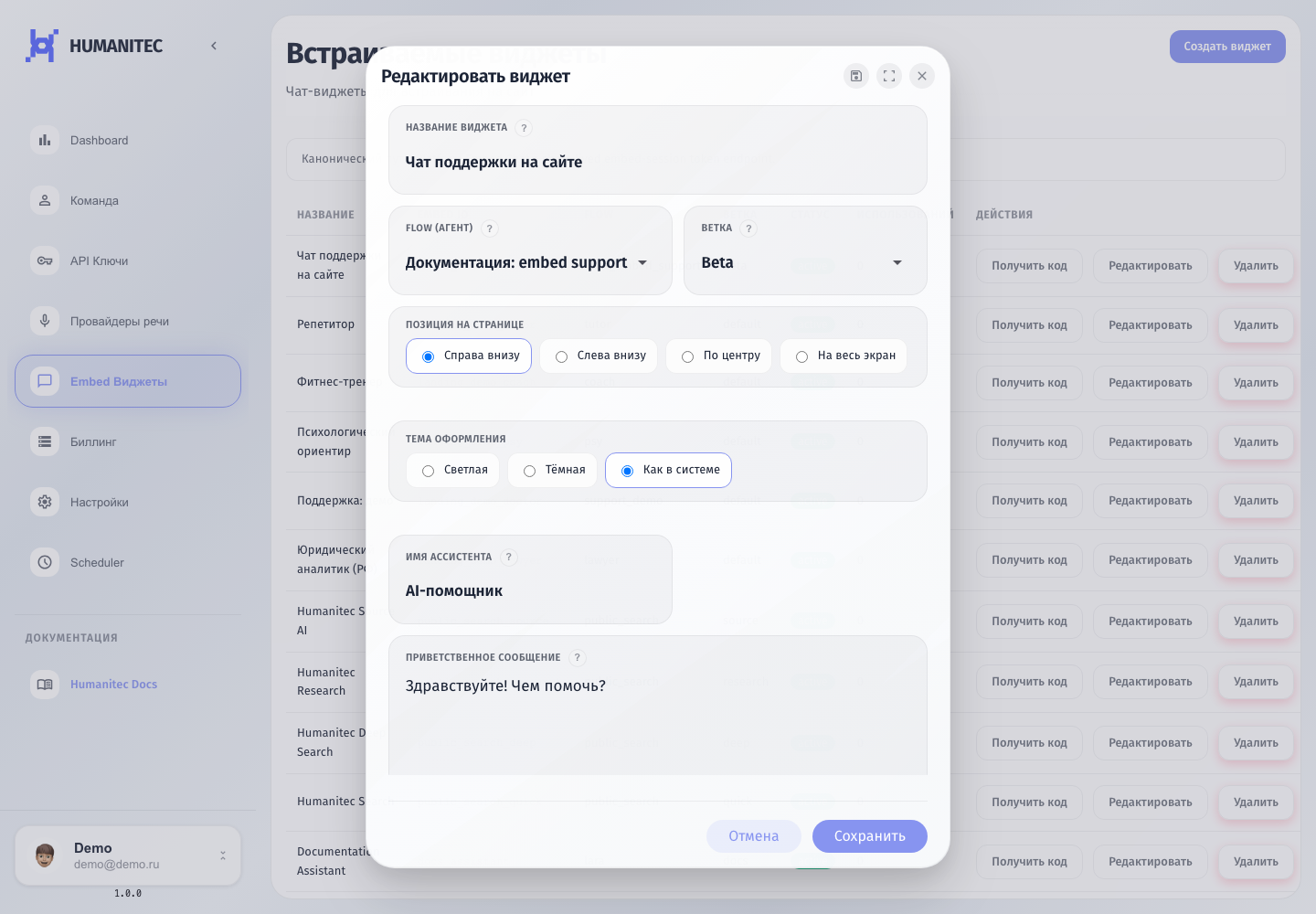 Основные настройки embed widget