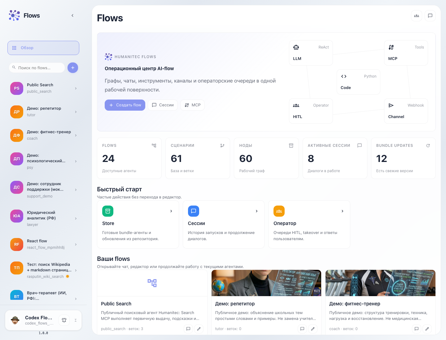 Flows home in the light theme: flow catalog on the left, overview, metrics, quick start, and agent cards in the main area.