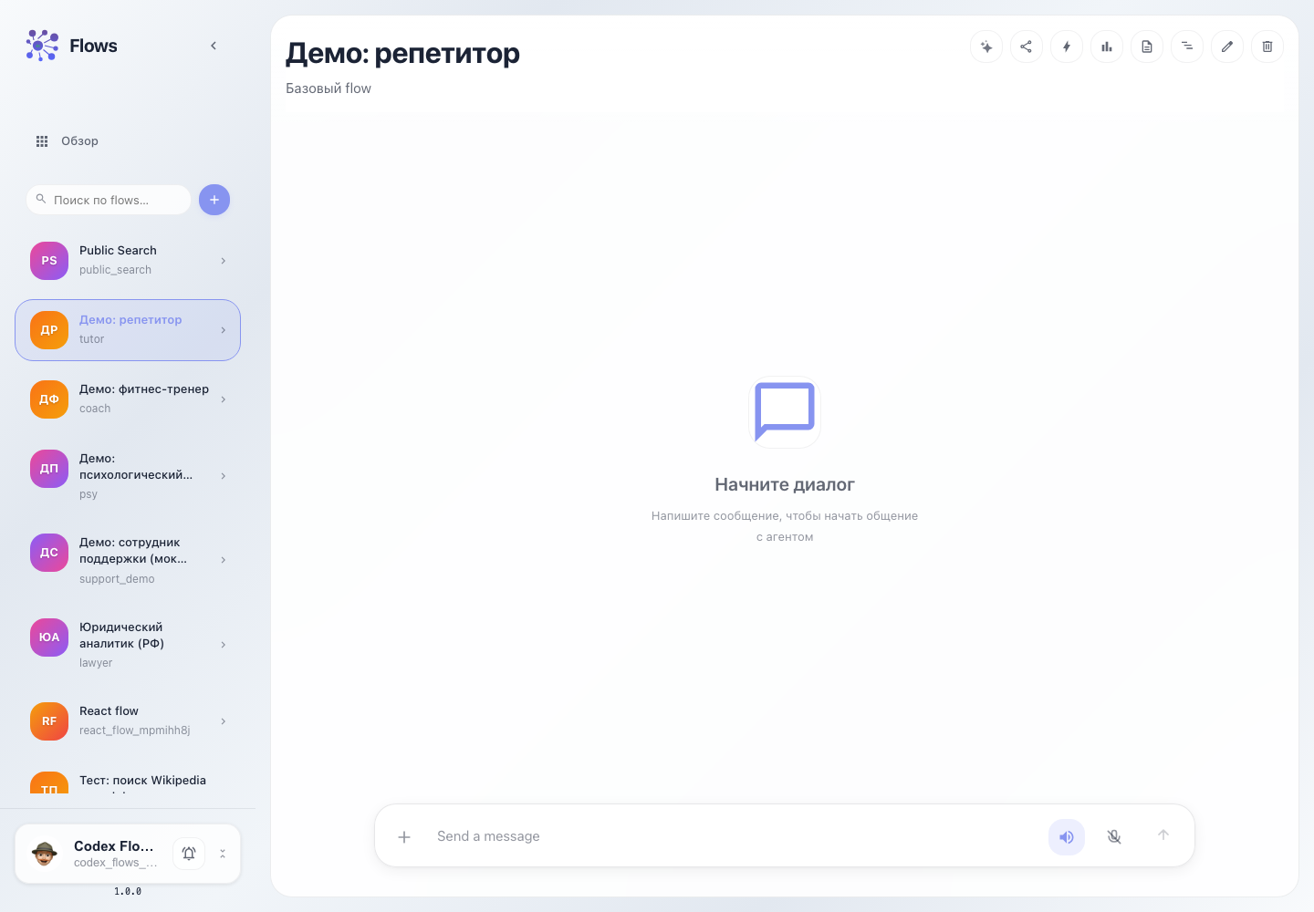 Flow chat in the light theme: flow catalog on the left, actions at the top, empty dialog in the center, and composer at the bottom.