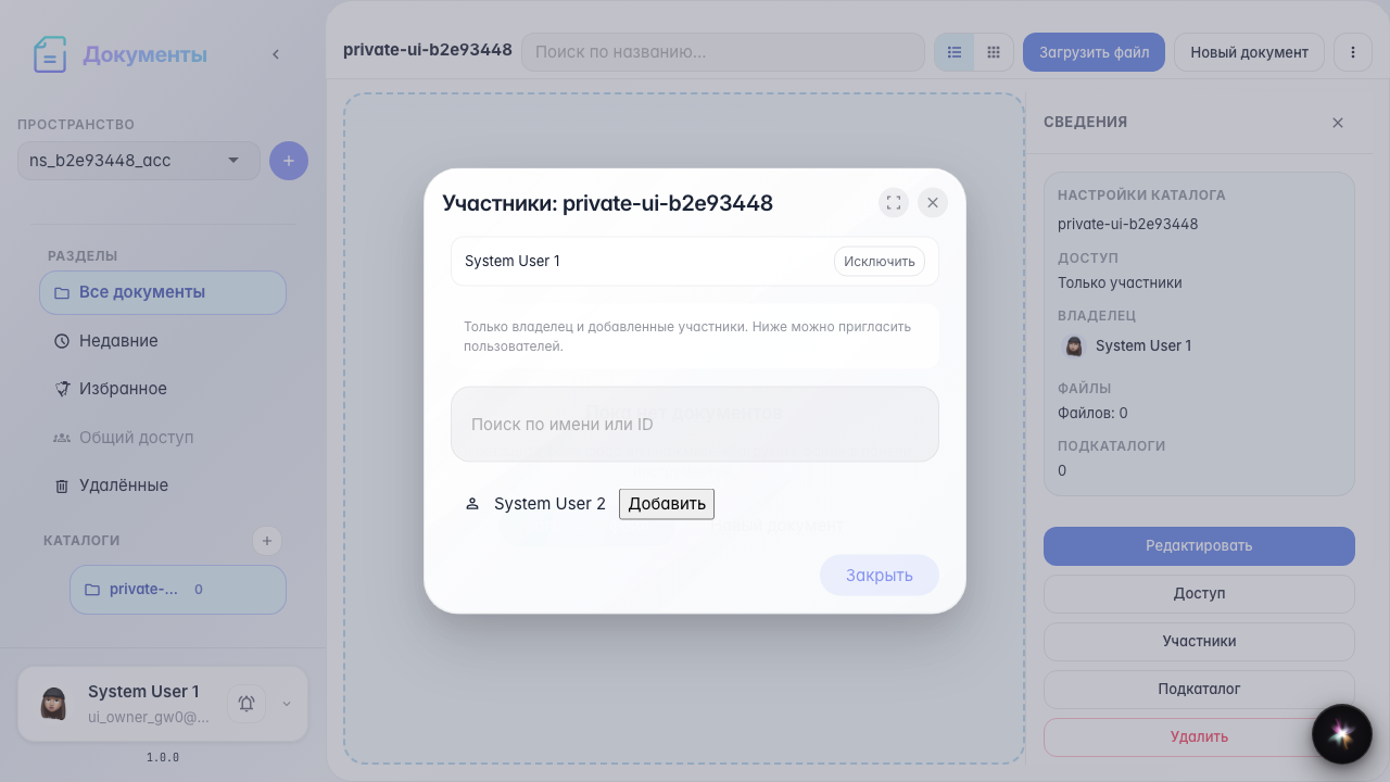 Private catalog members modal