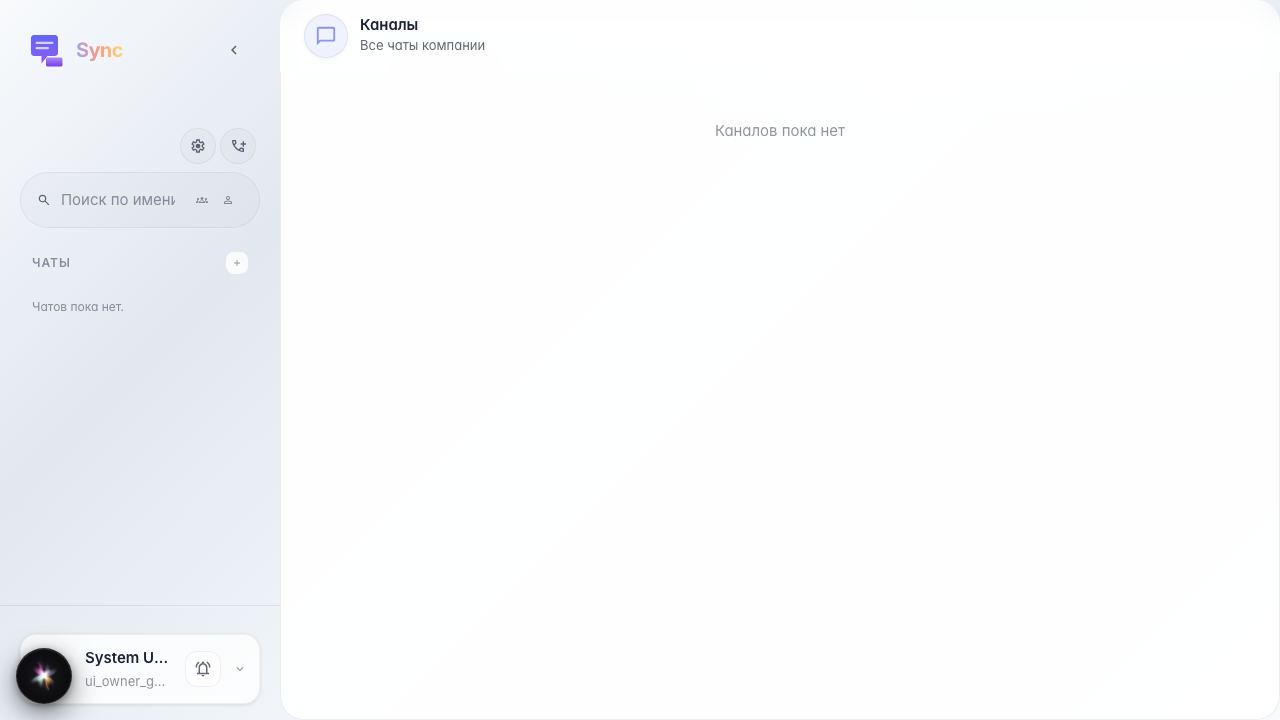 Sync opened with the company chat list