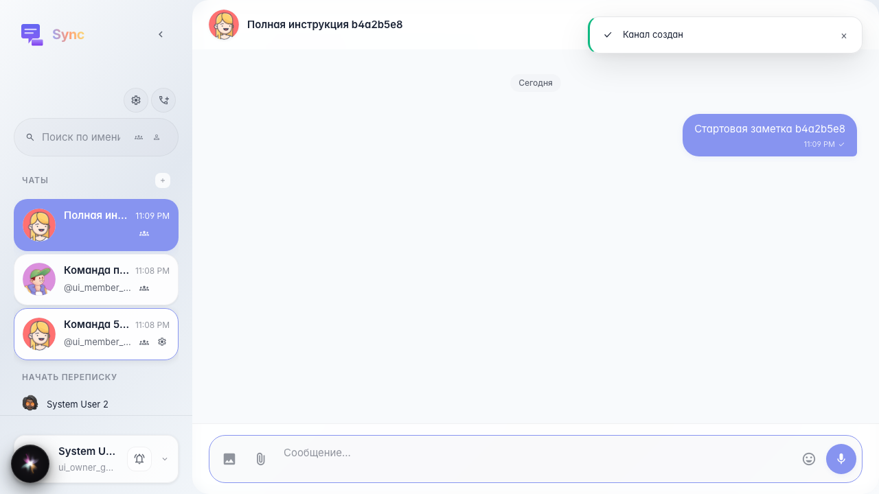 First message sent