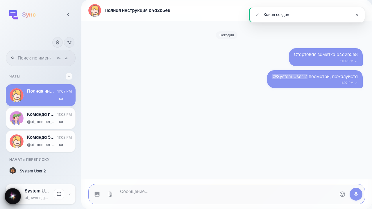 Message with mention appeared in the feed