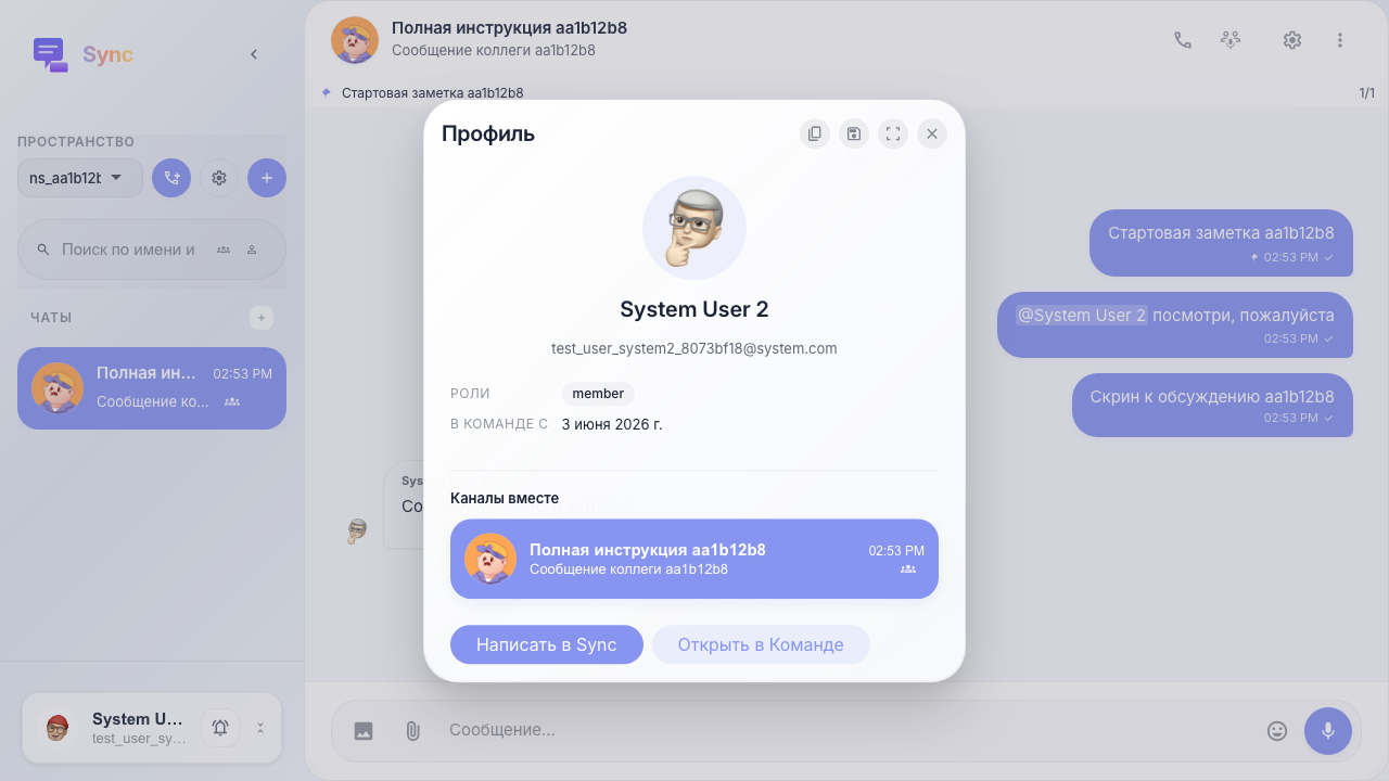 Открыта карточка профиля участника