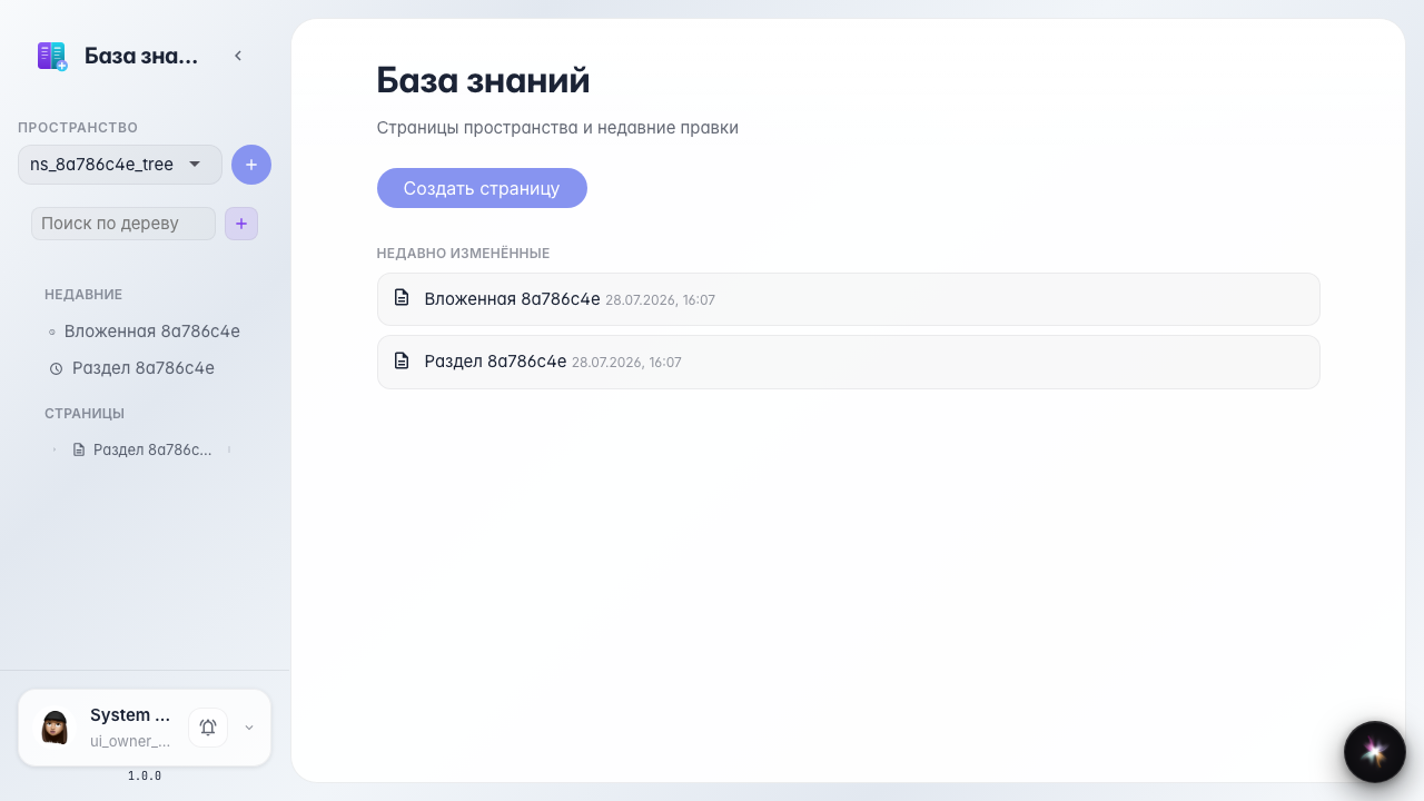 В дереве появился раздел