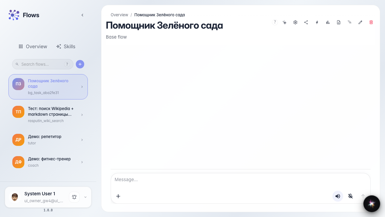 Откройте чат агента с фоновой задачей