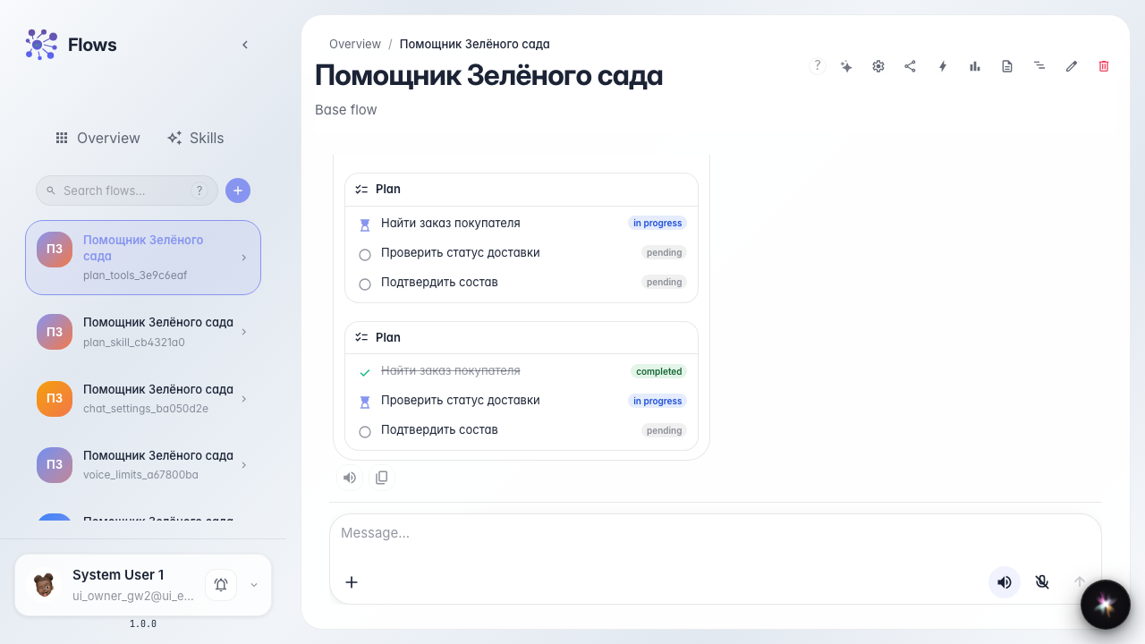 Проверьте обновление плана и ответ