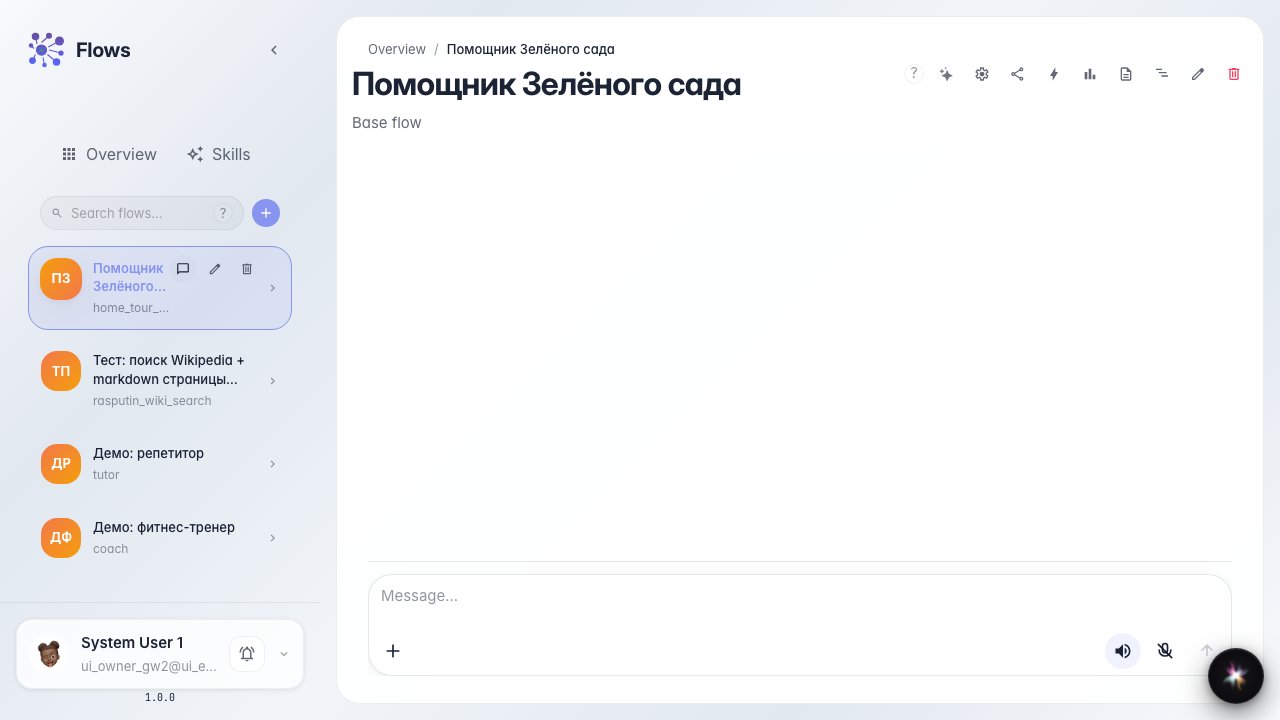 Откройте чат агента
