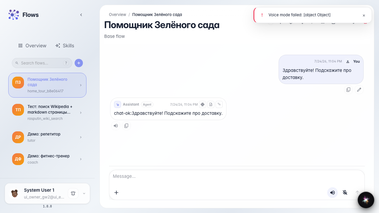 Проверьте ответ агента