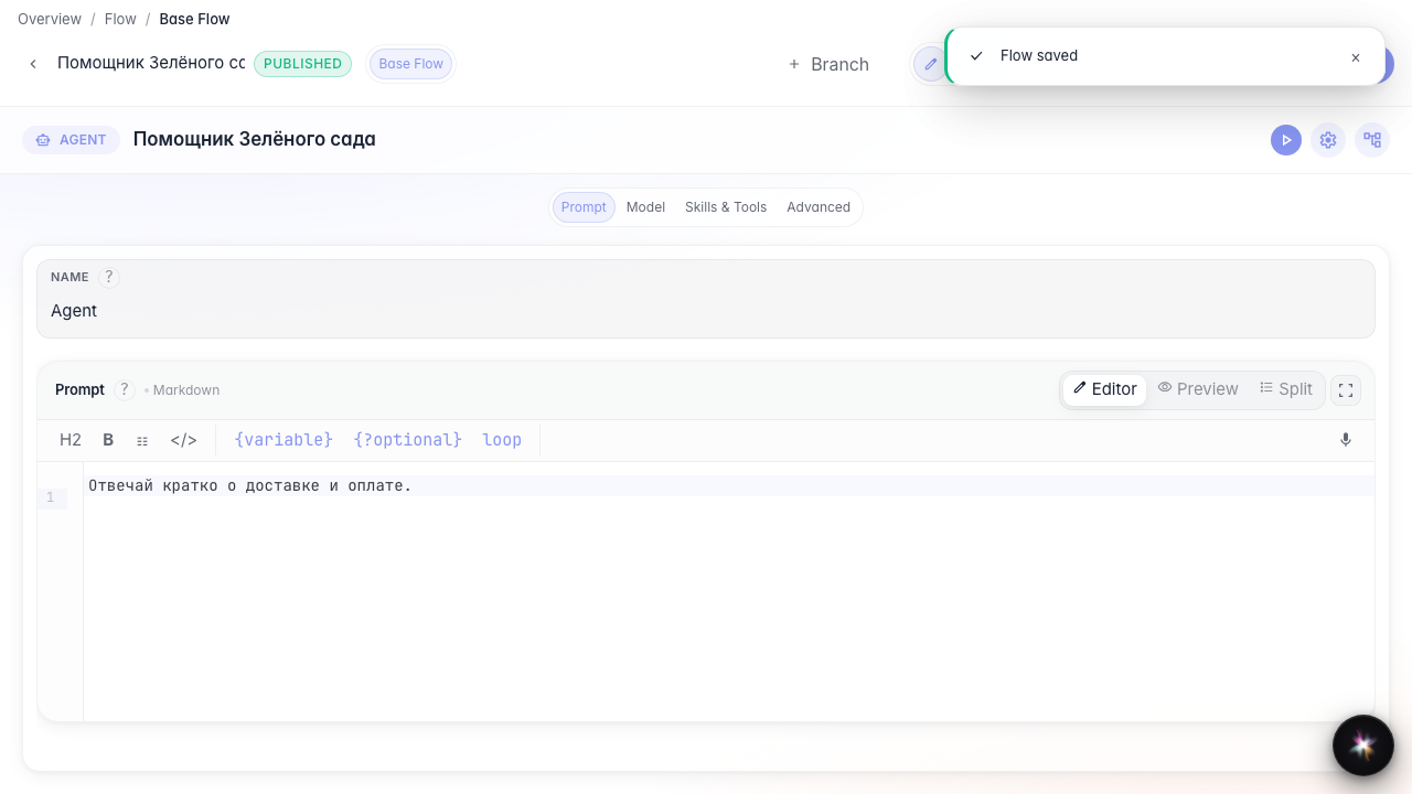 Обновите карточку агента