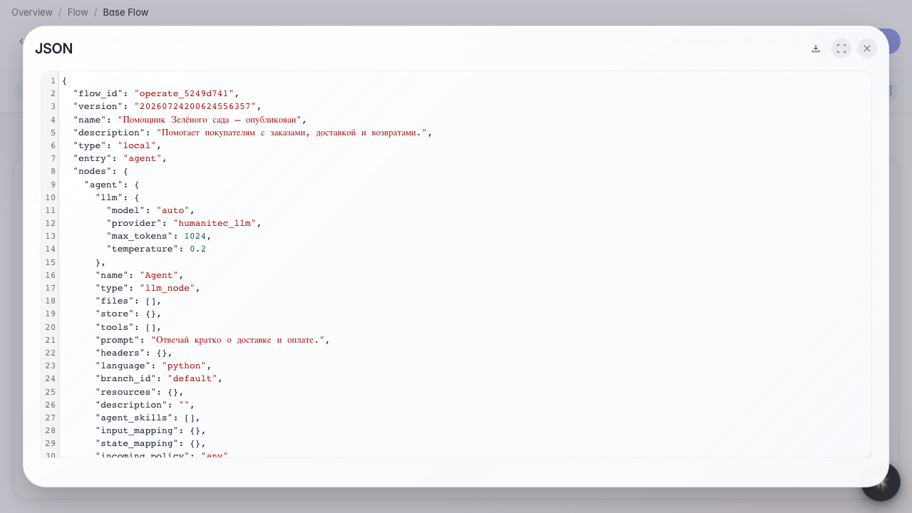 Выгрузите JSON-конфигурацию