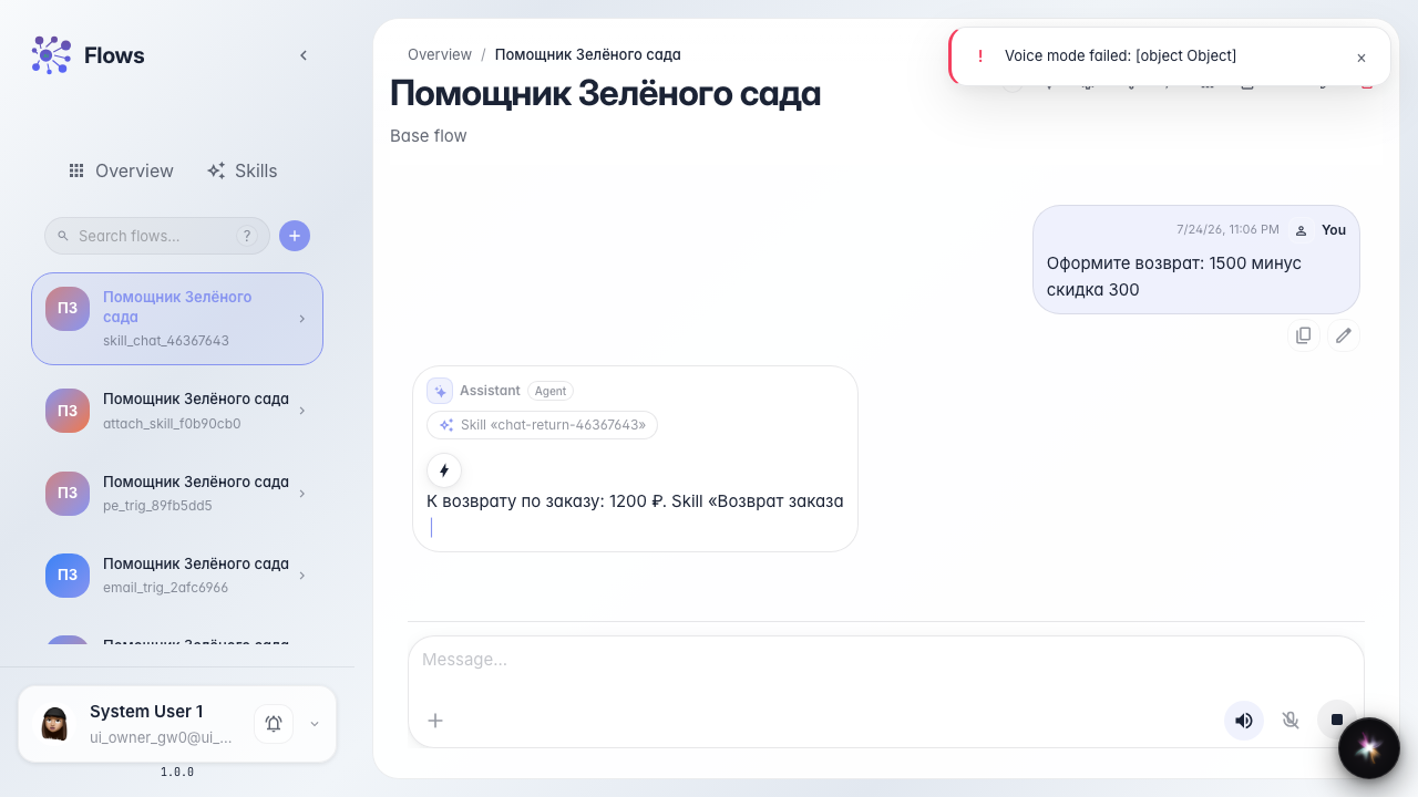 Отправьте вопрос и увидьте чип Skill