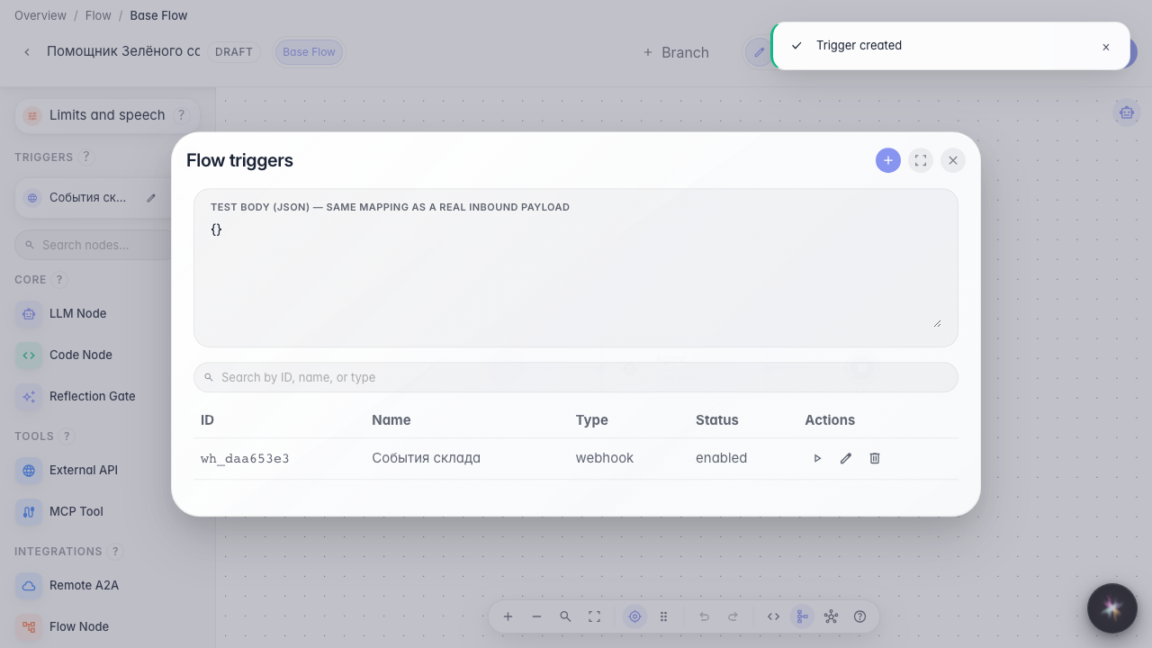 Сохраните webhook и найдите его в списке