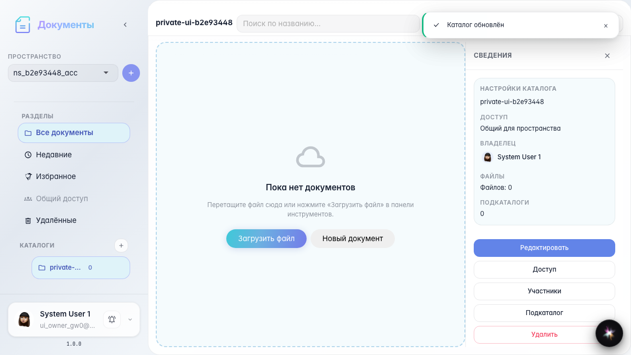 Каталог сделан общим для компании