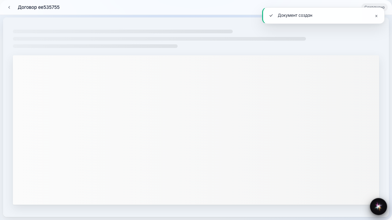 Создан пустой документ Word