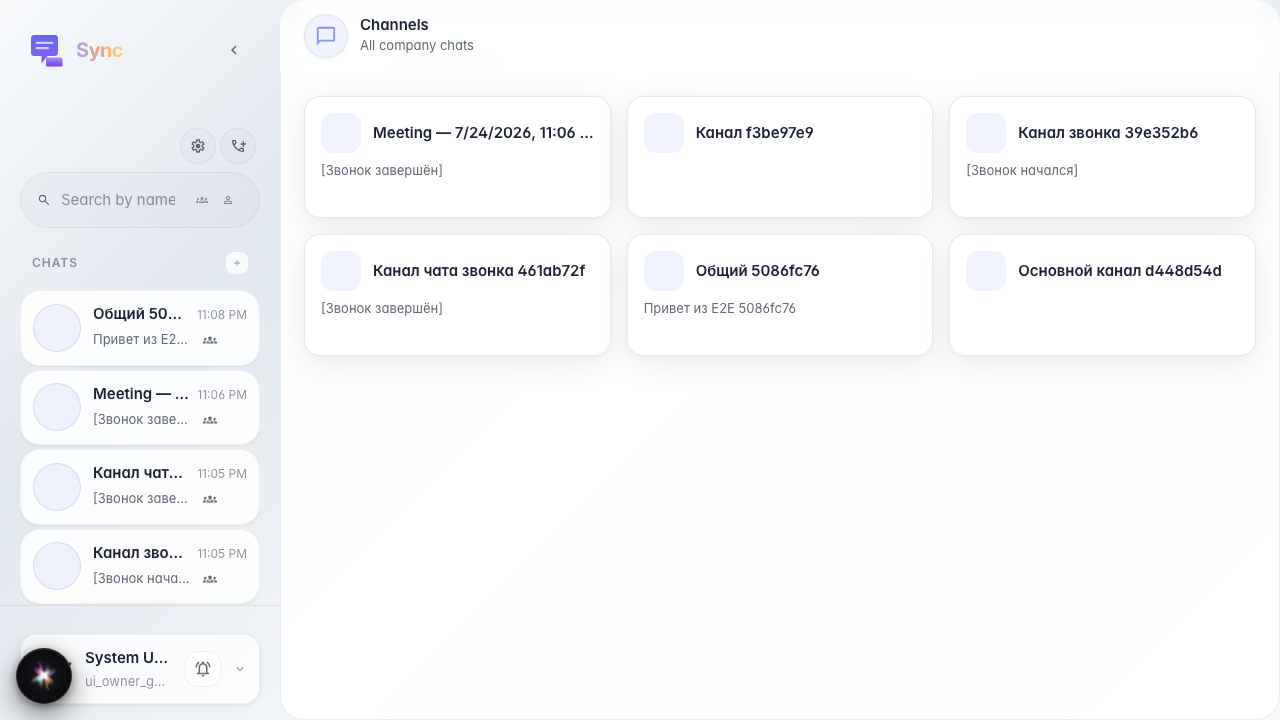 Открыт Sync без переключателя пространства