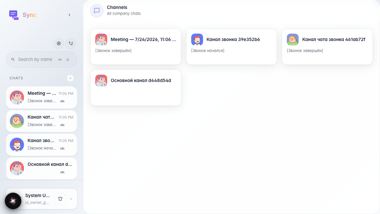 Выбрано пространство Sync