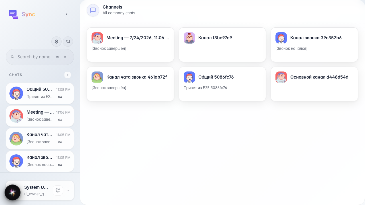 Sync открыт