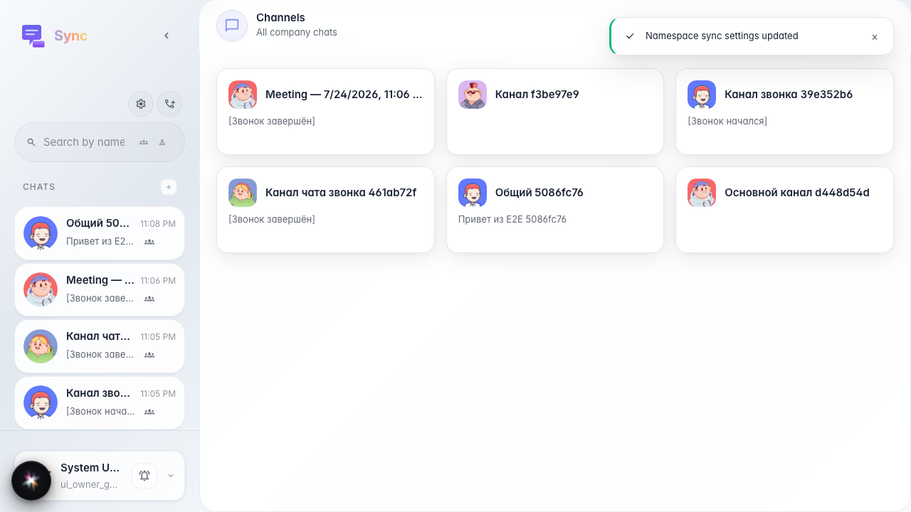 Настройки Sync сохранены
