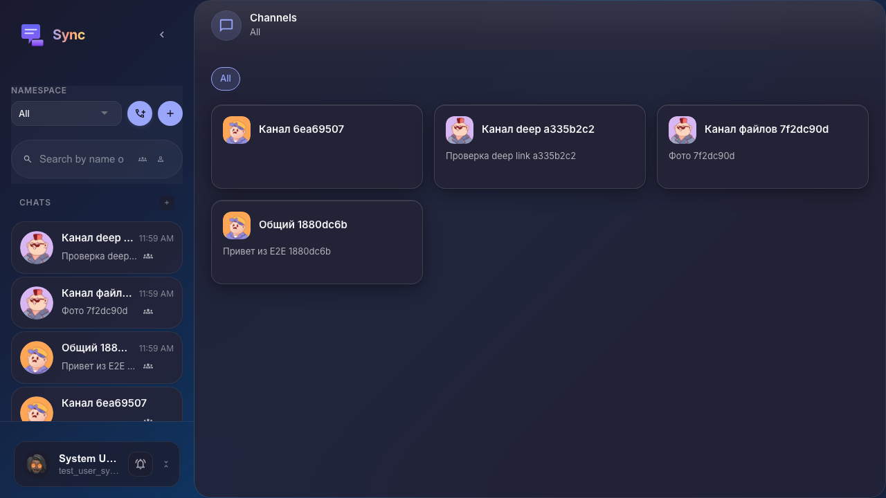 Sync открыт, раздел «Личные» доступен