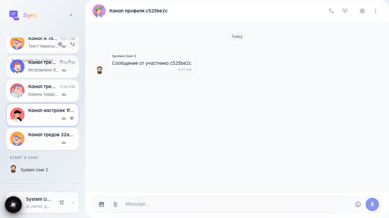 Сообщение от второго участника отправлено через API