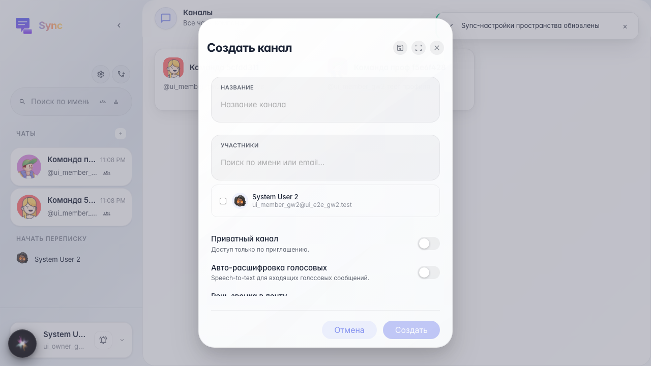 Открыта форма создания канала