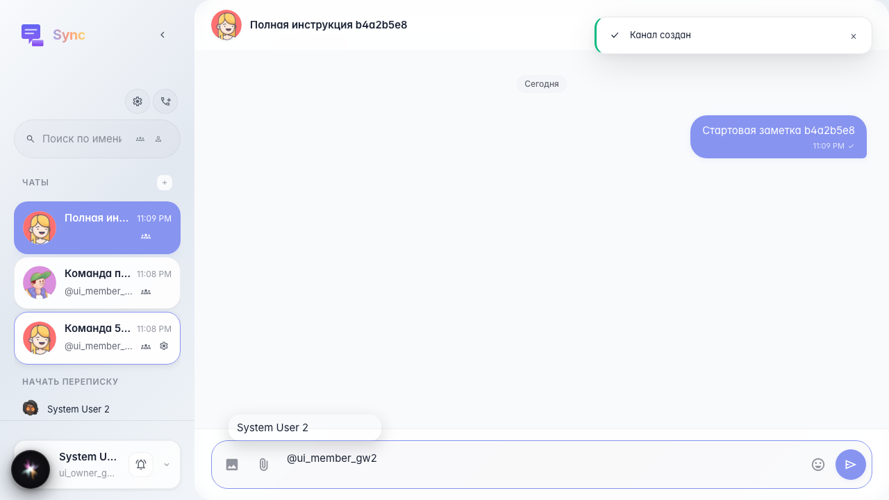 Открыт popup упоминаний