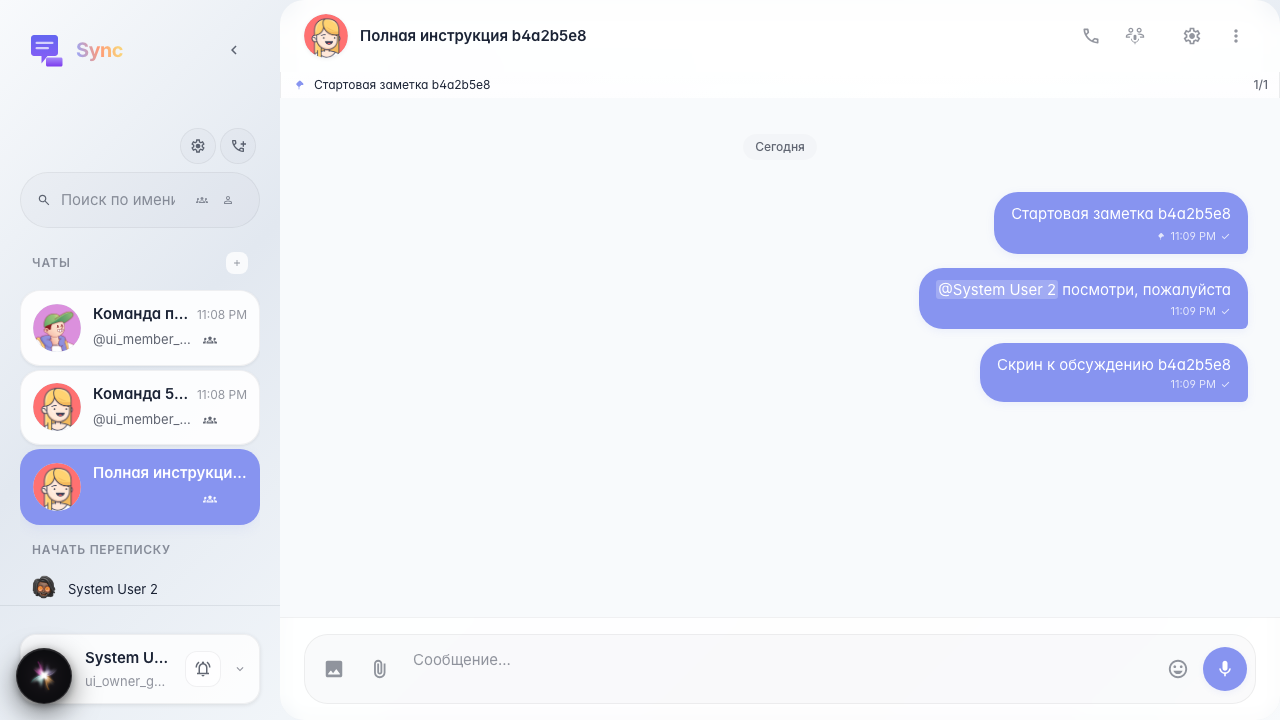 Сообщение закреплено