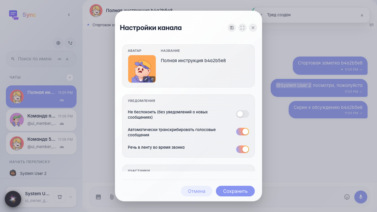 Открыты настройки канала