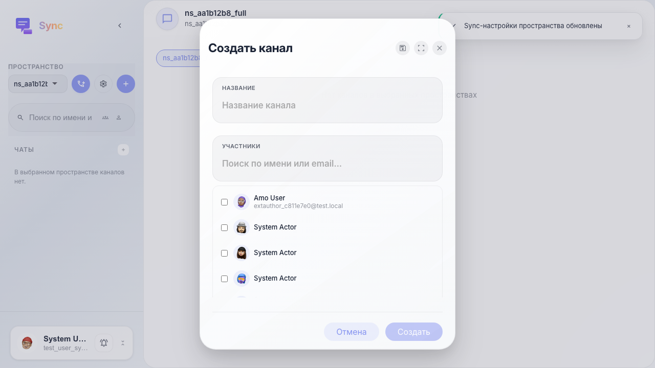 Открыта форма создания канала