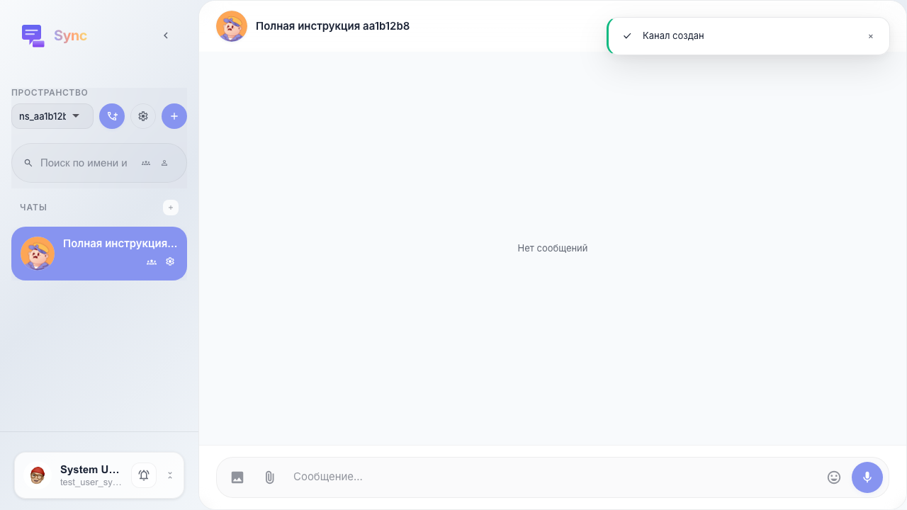 Канал создан и открыт