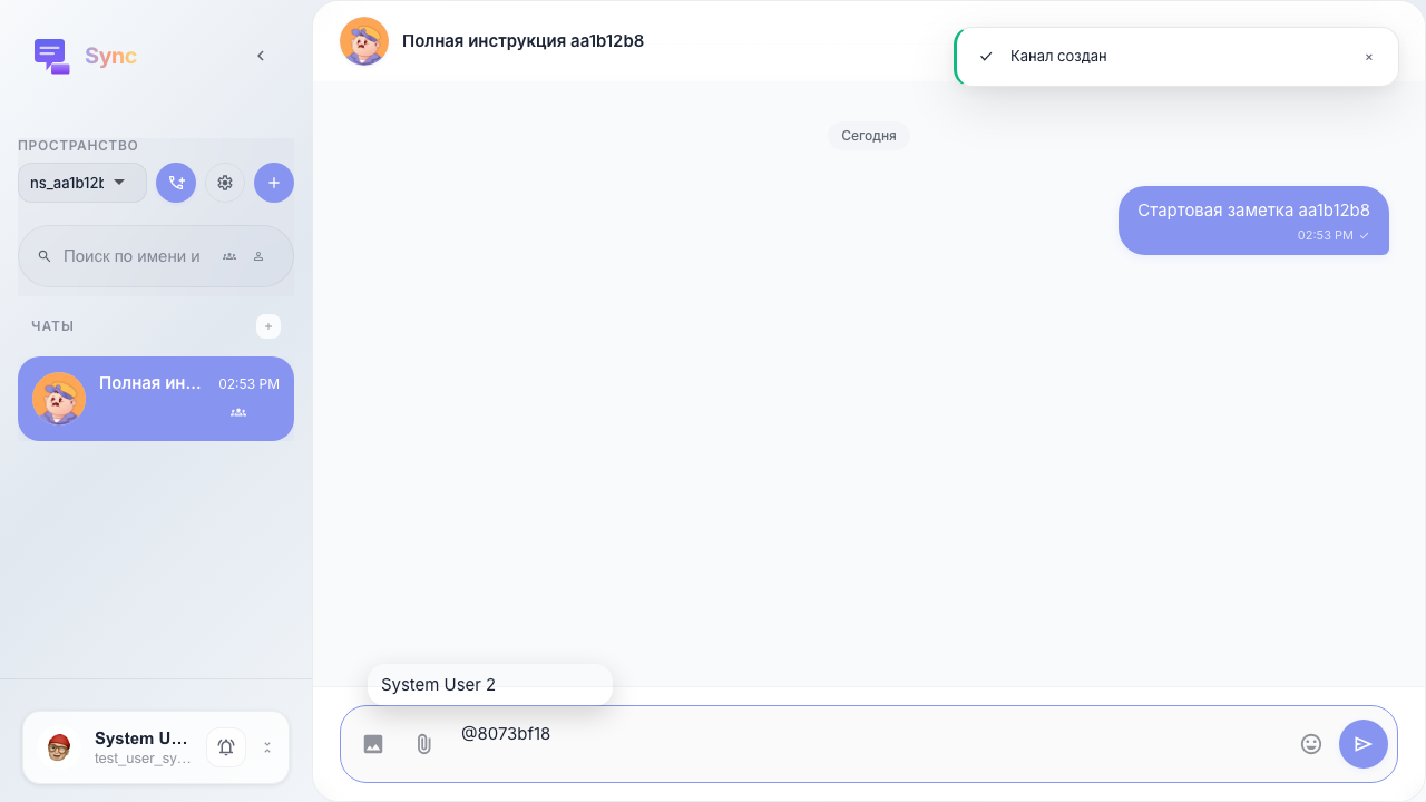 Открыт popup упоминаний