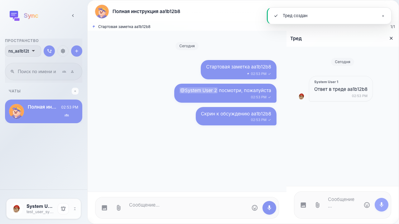 Открыт тред и отправлен ответ
