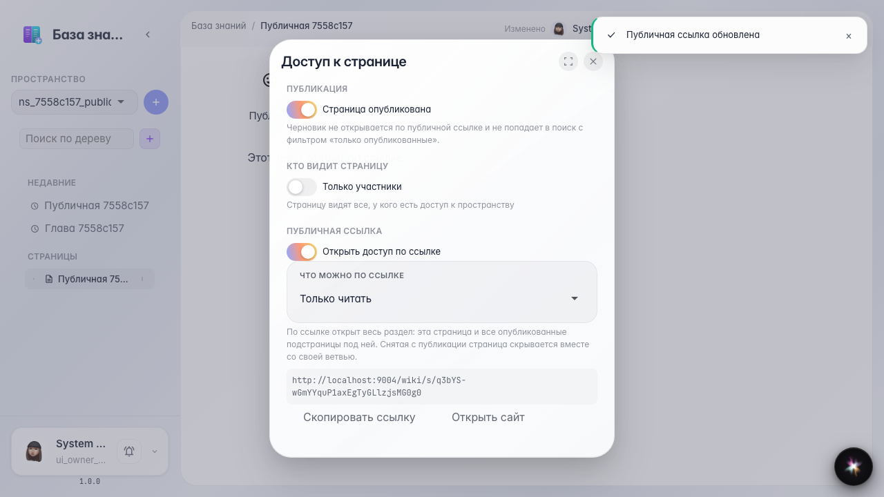 Публичная ссылка включена