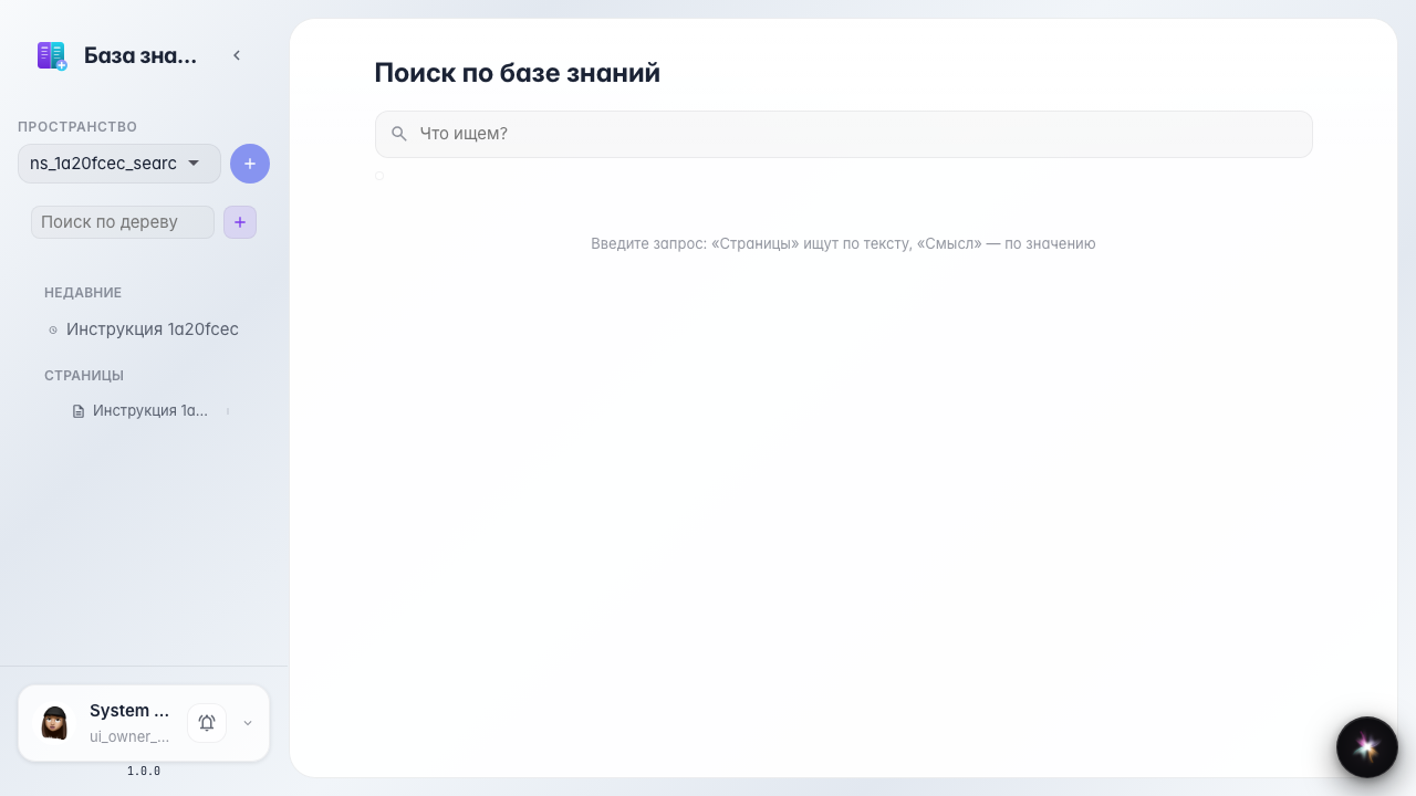 Открыт поиск