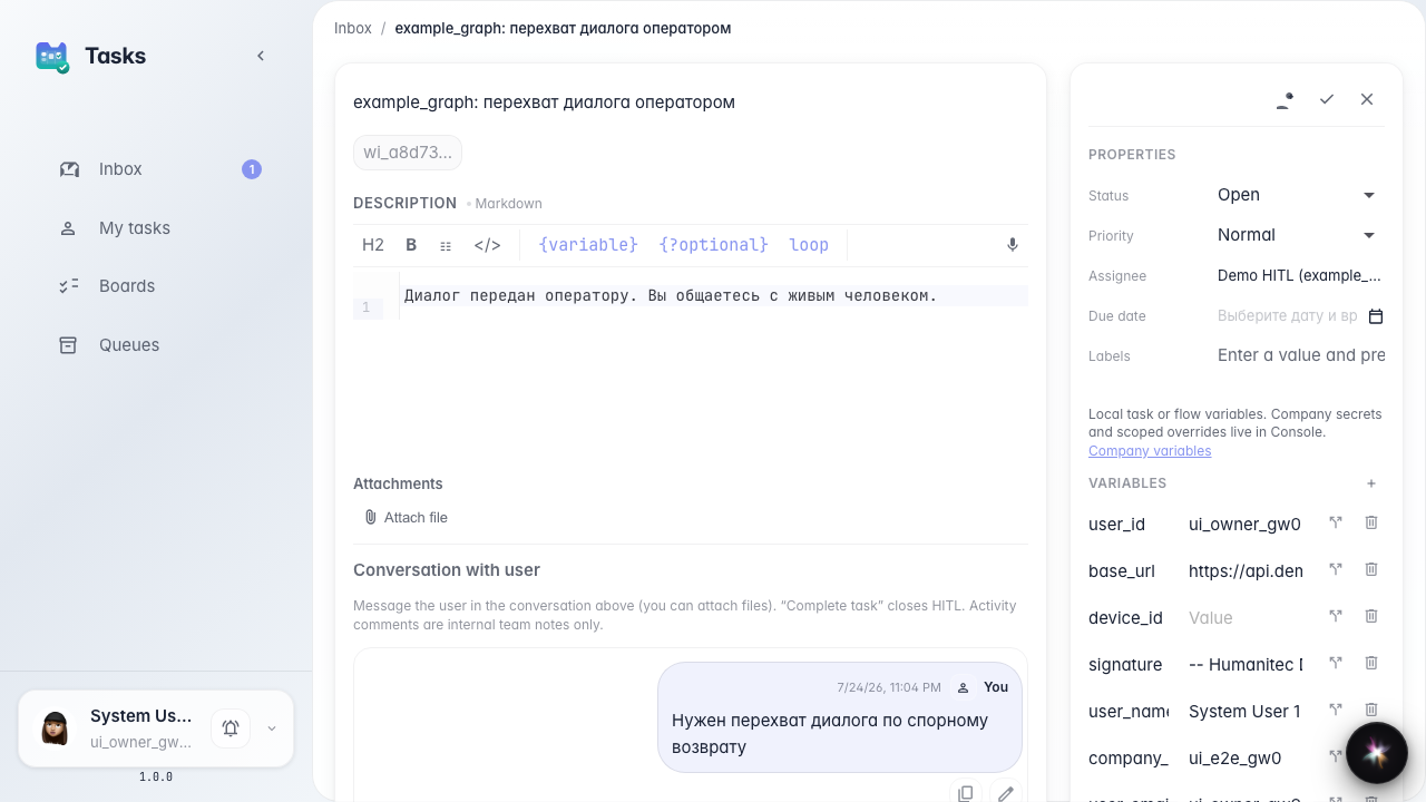 Откройте задачу режима перехвата