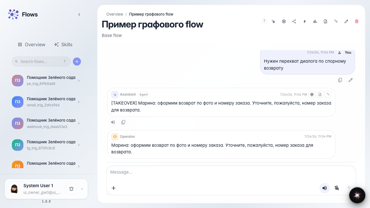 Завершите перехват с итогом диалога