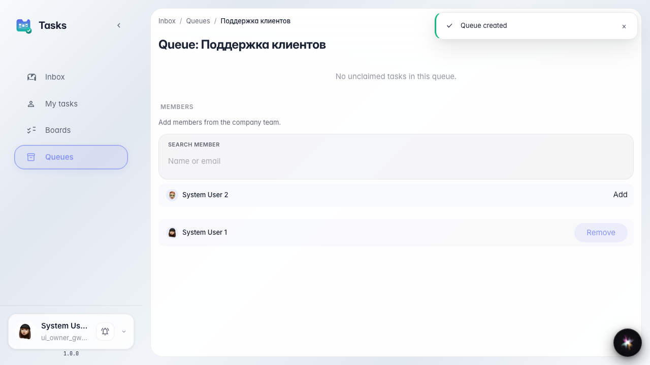Откройте очередь и её входящие